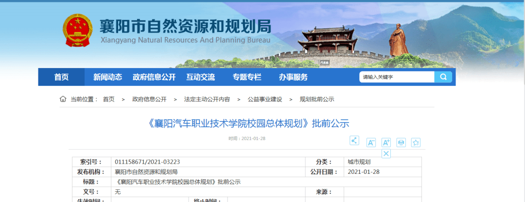 襄阳汽车职业技术学院网站网址