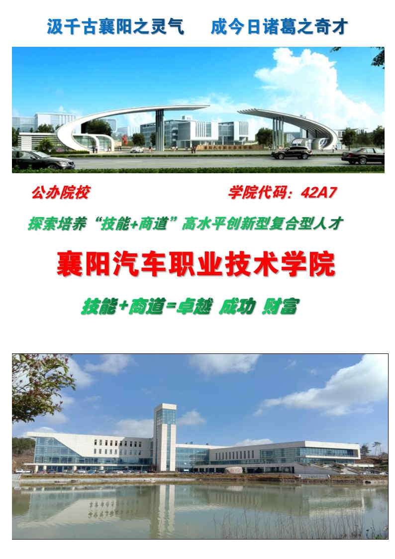襄阳汽车职业技术学院 - 美篇