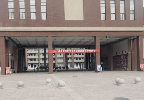 濮阳职业技术学院与襄阳汽车职业技术学院2024年专升本考试工作圆满完成