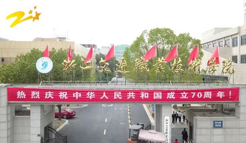 车以载道,驰骋千里——浙江交通职业技术学院汽车学院再创佳绩,与襄阳汽车职业技术学院共谱职教新篇