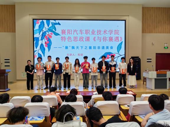 襄阳汽车职业技术学院 探襄味非遗密码，谱AI思政新篇