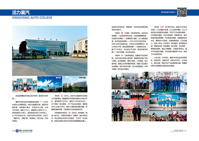 襄阳汽车职业技术学院2018年招生简章