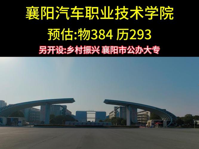 欢迎来襄阳汽车职业技术学院探校啦~